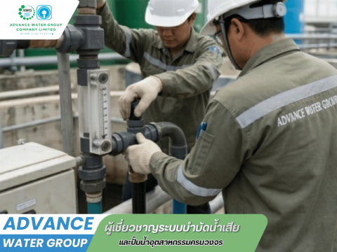 commissioning ระบบน้ำโรงงาน